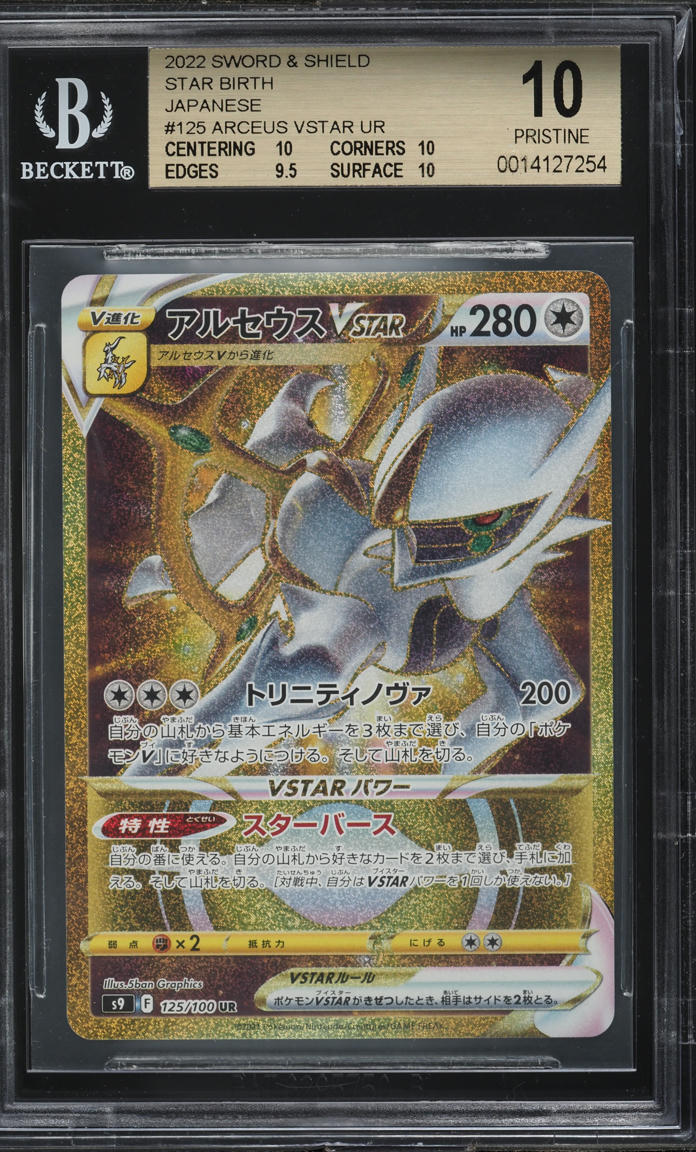 2022 POKEMON JAPANESE SWORD & SHIELD STAR BIRTH ARCEUS VSTAR #125 BGS –  lowpopping