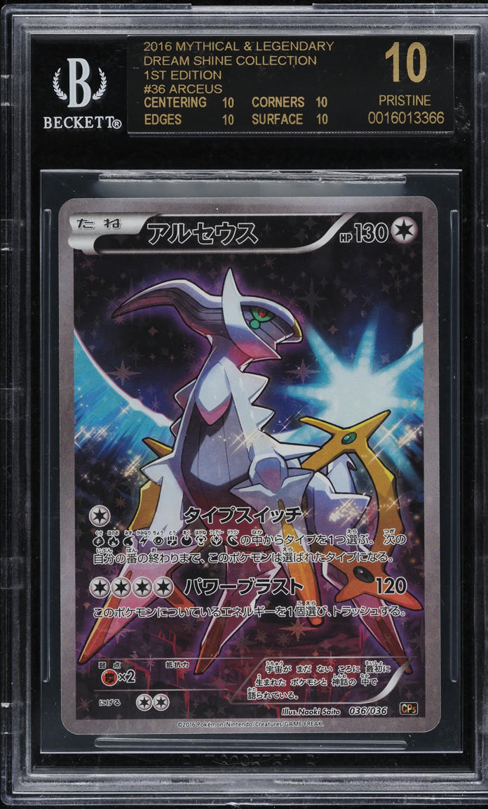 2016 POKEMON JAPANESE MYTHICAL & LEGENDARY DREAM SHINE 1ST ED ARCEUS # – lowpopping