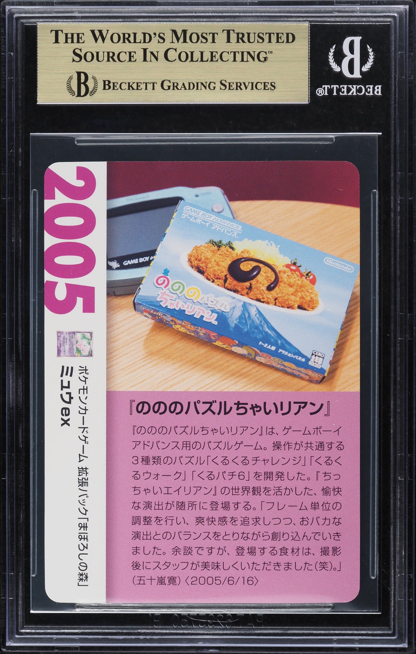 2021 POKEMON JAPANESE CREATURES DECK CORPORATE HISTORY MEW EX BGS 9.5 GEM MINT