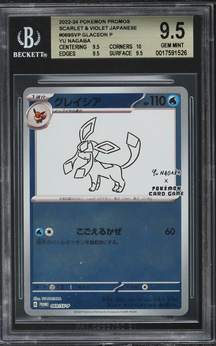 グレイシア P 069/SV-P YU NAGABAコラボ 2023 POKEMON JAPANESE SV PROMO YU NAGABA X PCG CAMPAIGN GLACEON