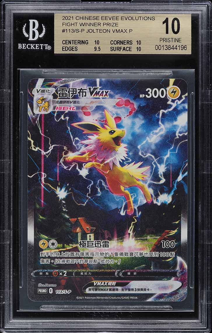 2020 POKEMON CHINESE SWORD & SHIELD PROMO JOLTEON VMAX #113SP BGS 10 PRISTINE 2020 POKEMON CHINESE SWORD & SHIELD PROMO JOLTEON VMAX #113SP BGS 10 PRISTINE