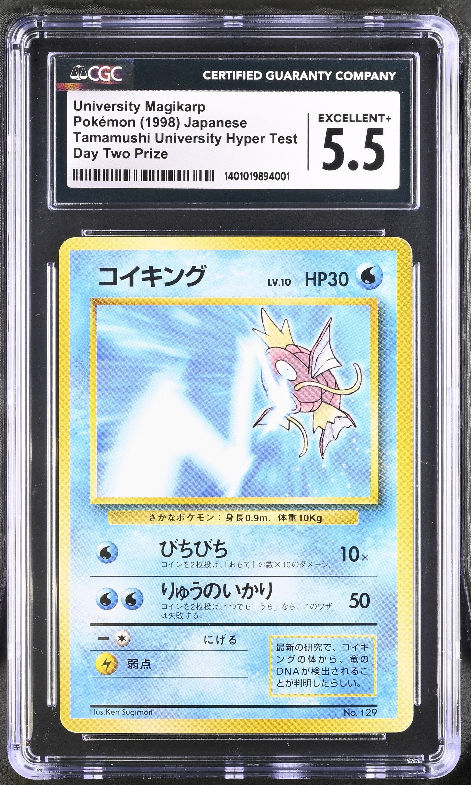 1998 POKEMON JAPANESE PROMO TAMAMUSHI PRIZE UNIVERSITY MAGIKARP #129 C lowpopping 1998 POKEMON JAPANESE PROMO TAMAMUSHI PRIZE UNIVERSITY MAGIKARP #129 C lowpopping