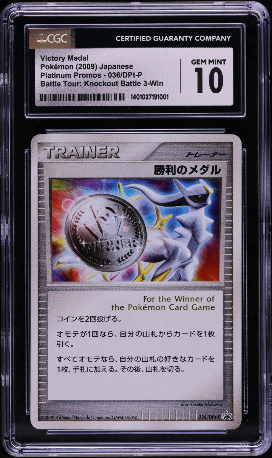 2009 POKEMON JAPANESE PROMO BATTLE TOUR KNOCKOUT VICTORY MEDAL #36 CGC –  lowpopping