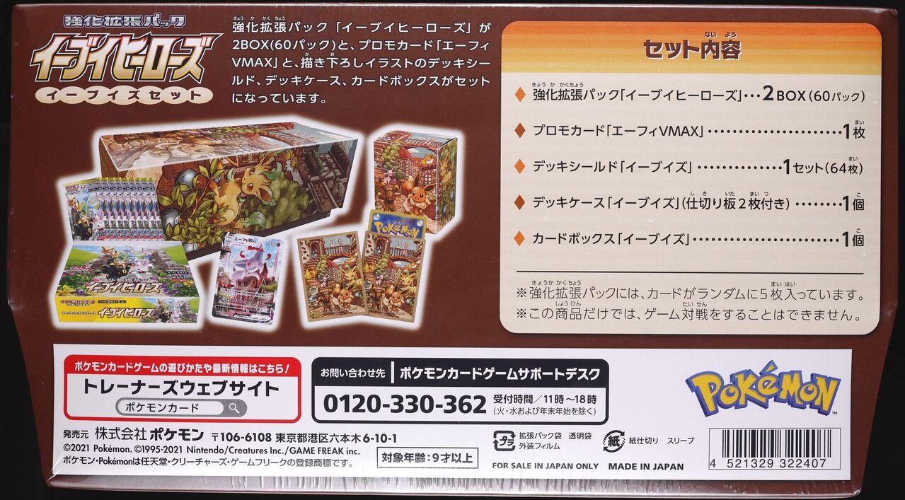 2021 POKEMON CENTER JAPANESE SWSH EEVEE HEROES COLLECTION BOX SEALED