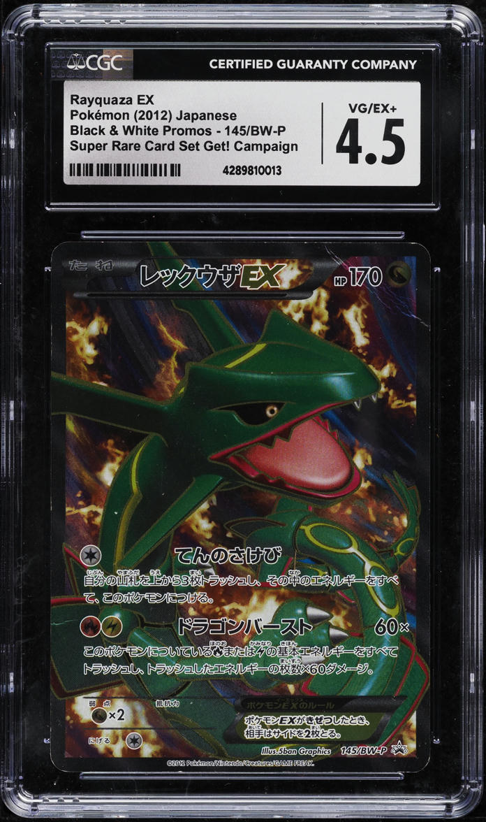 2012 POKEMON JAPANESE BW PROMO SUPER RARE CARD SET GET! RAYQUAZA EX #1 lowpopping 2012 POKEMON JAPANESE BW PROMO SUPER RARE CARD SET GET! RAYQUAZA EX #1 lowpopping