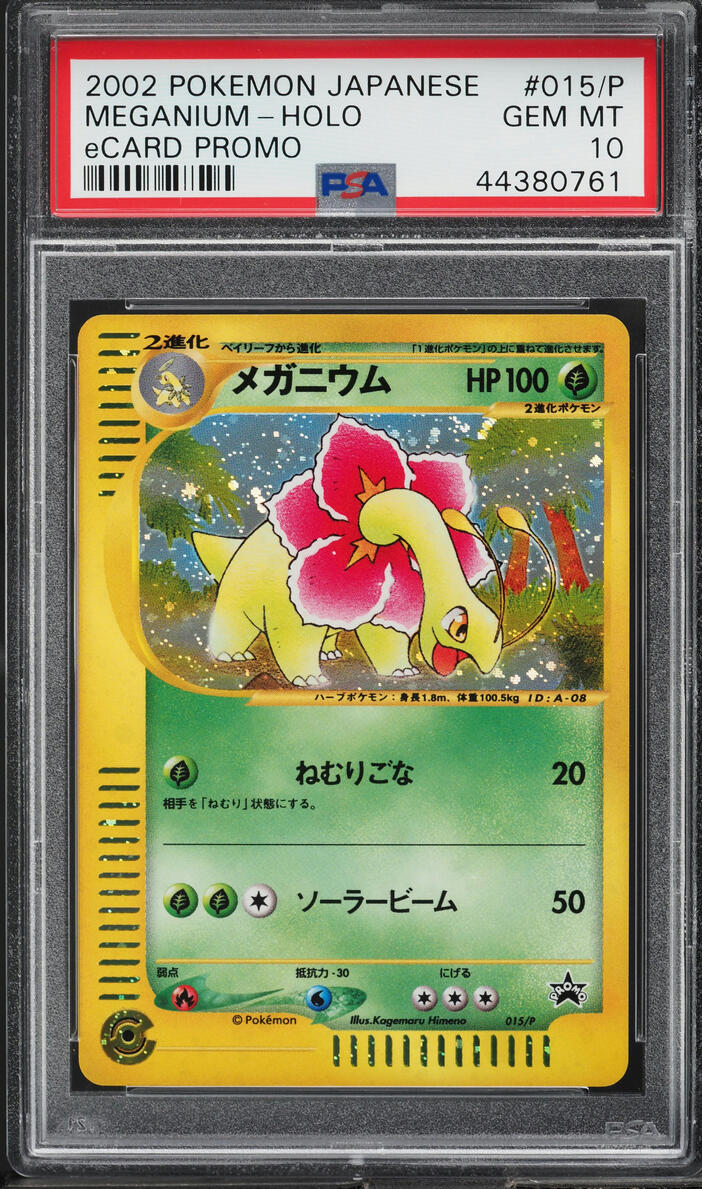 2002 POKEMON JAPANESE ECARD PROMO HOLO MEGANIUM #15 PSA 10 GEM MINT 2002 POKEMON JAPANESE ECARD PROMO HOLO MEGANIUM #15 PSA 10 GEM MINT