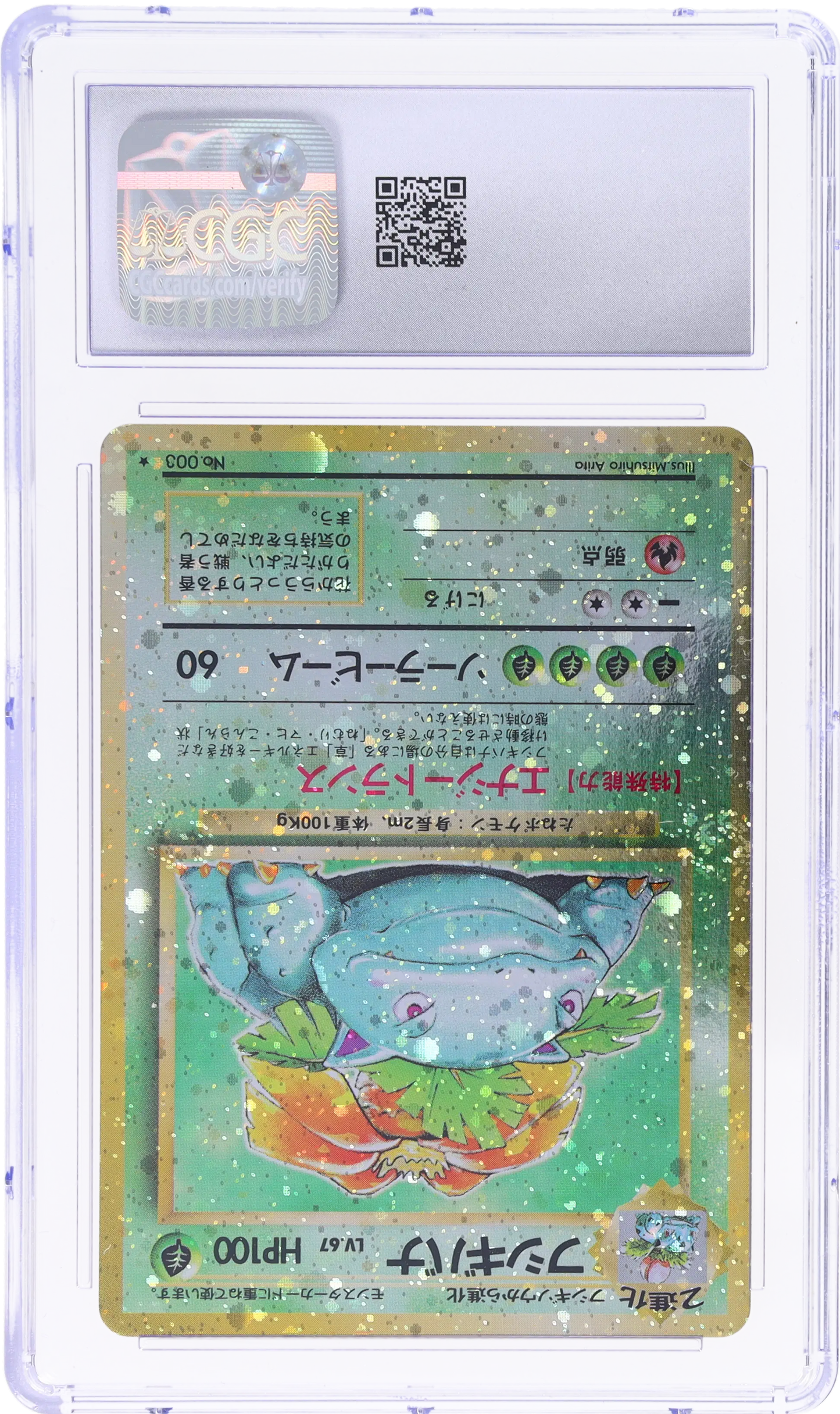 1996 POKEMON JAPANESE BASE SET NO OPAQUE LAYER TEST PRINT HOLO VENUSAUR CHARIZARD CGC 10