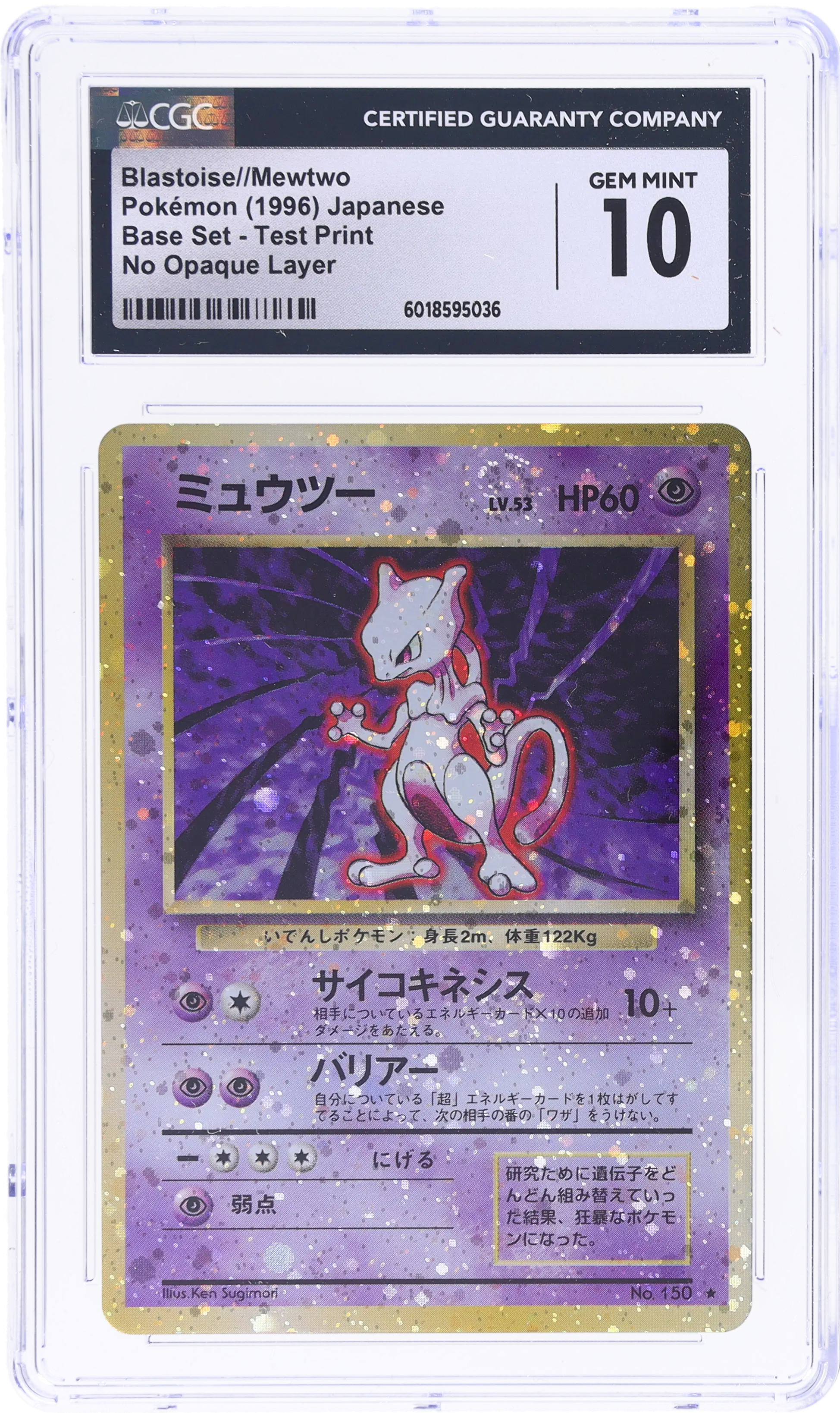 1996 POKEMON JAPANESE BASE SET NO OPAQUE LAYER TEST PRINT HOLO MEWTWO lowpopping 1996 POKEMON JAPANESE BASE SET NO OPAQUE LAYER TEST PRINT HOLO MEWTWO lowpopping