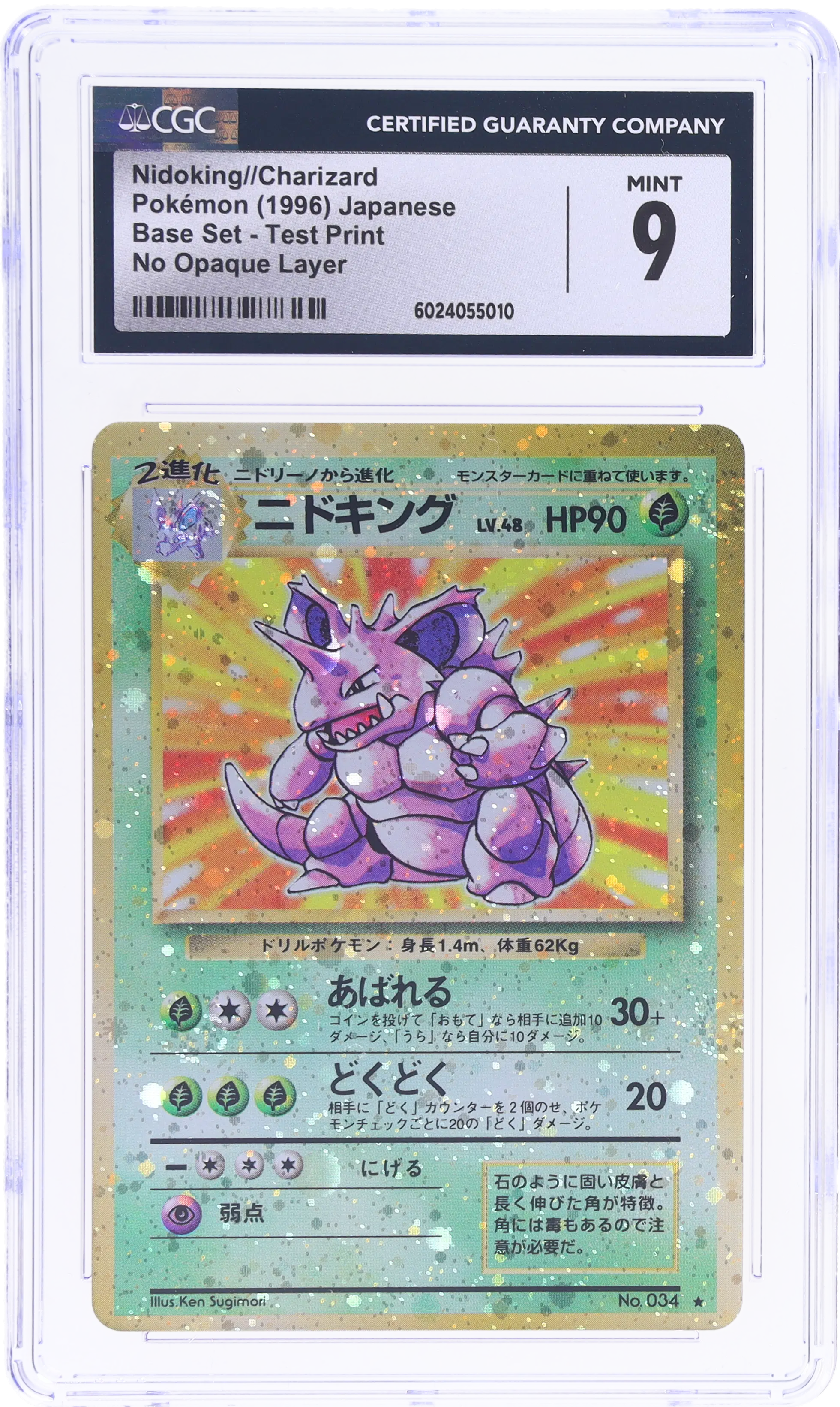 1996 POKEMON JAPANESE BASE SET NO OPAQUE LAYER TEST PRINT HOLO NIDOKING CHARIZARD CGC 9 1996 POKEMON JAPANESE BASE SET NO OPAQUE LAYER TEST PRINT HOLO NIDOKING CHARIZARD CGC 9