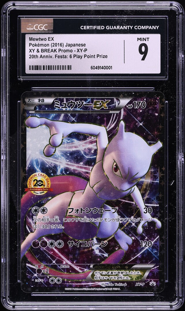 mewtwo promo pokemon card value 2016 POKEMON JAPANESE XY PROMO BATTLE FESTA FULL ART HOLO MEWTWO EX CG – lowpopping