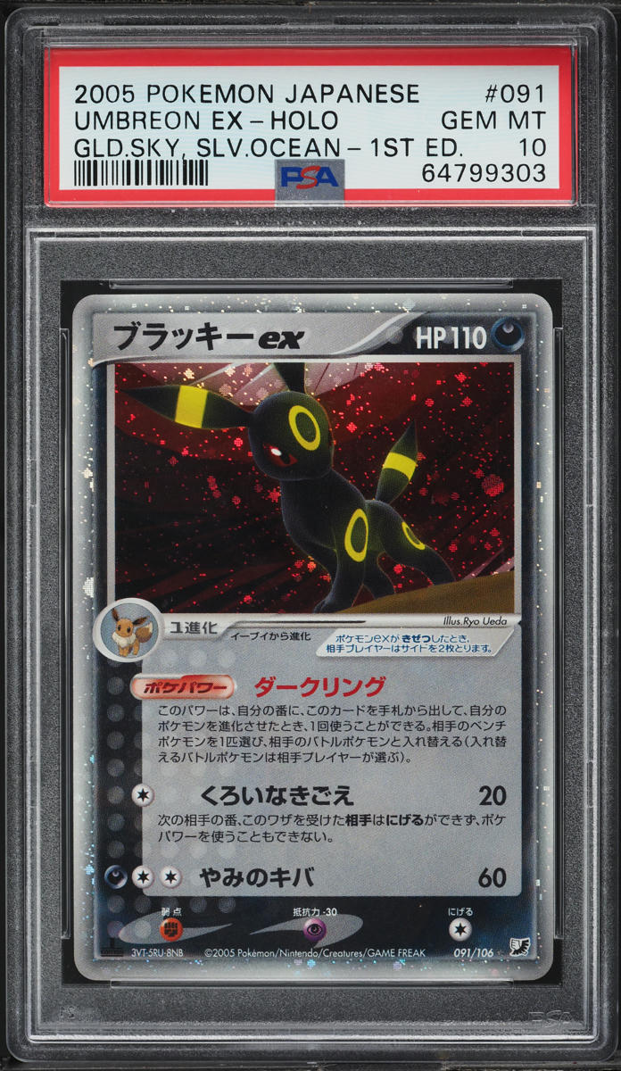 2005 POKEMON JAPANESE GOLDEN SKY SILVERY OCEAN 1ST ED HOLO UMBREON EX – lowpopping
