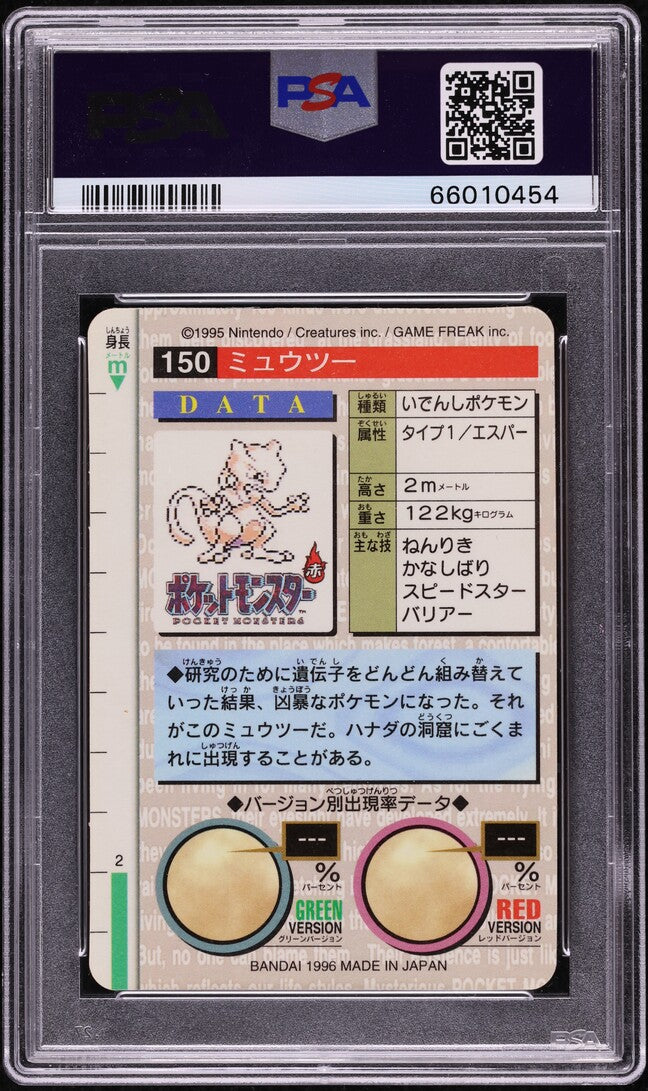 1996 POKEMON JAPANESE BANDAI CARDDASS VENDING PRISM MEWTWO #150 PSA 10 GEM MINT