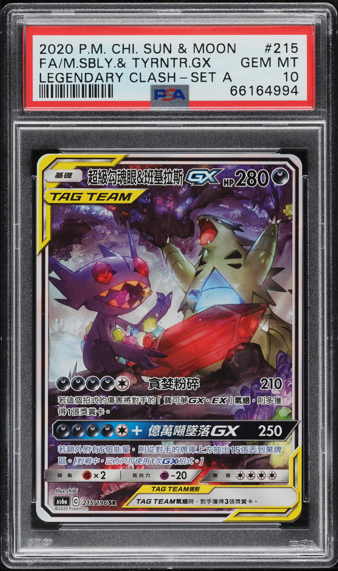 pokemon mega sableye card 2020 POKEMON CHINESE SM LEGENDARY CLASH MEGA SABLEYE & TYRANITAR GX #2 – lowpopping