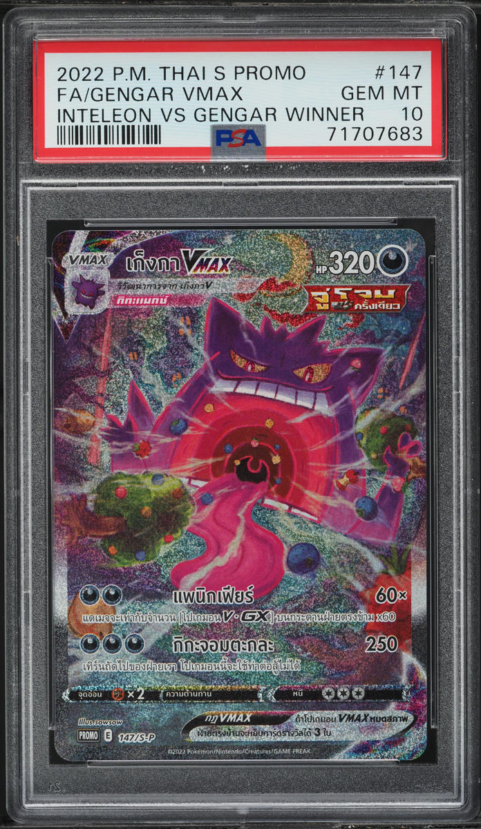 2022 POKEMON THAI S PROMO INTELEON VS GENGAR WINNER GENGAR VMAX #147 P lowpopping 2022 POKEMON THAI S PROMO INTELEON VS GENGAR WINNER GENGAR VMAX #147 P lowpopping