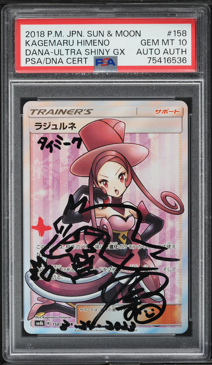 ルミタンSHINY GX サン＆ムーン 2018 POKEMON JAPANESE SUN & MOON ULTRA SHINY GX DANA RESHIRAM #158