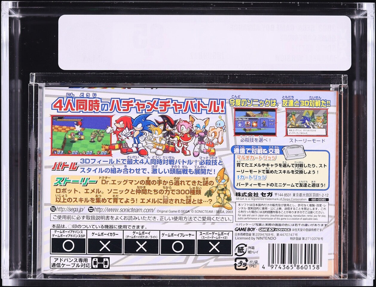 2003 SONIC BATTLE JAPANESE NINTENDO GAME BOY ADVANCE GBA VGA 85 FACTORY UNOPENED