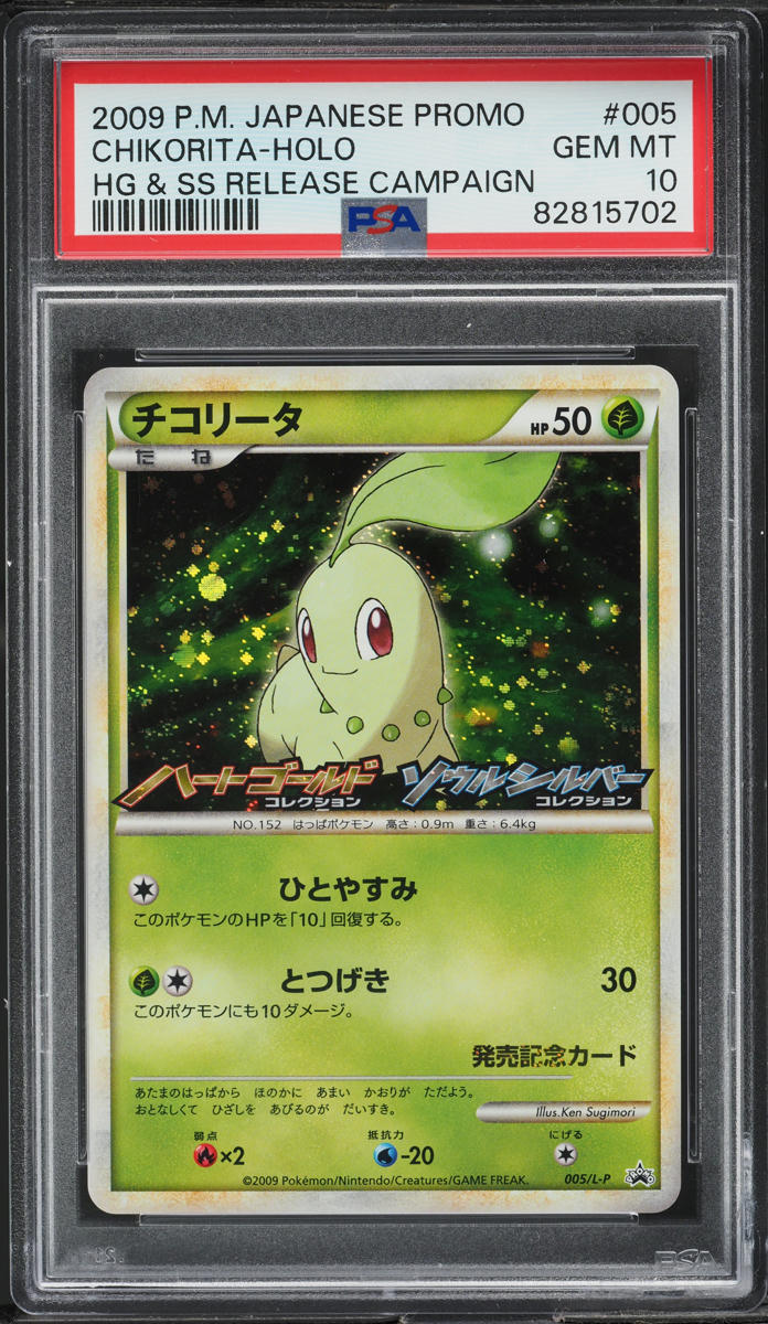 2009 POKEMON JAPANESE PROMO HGSS RELEASE CAMPAIGN HOLO CHIKORITA
