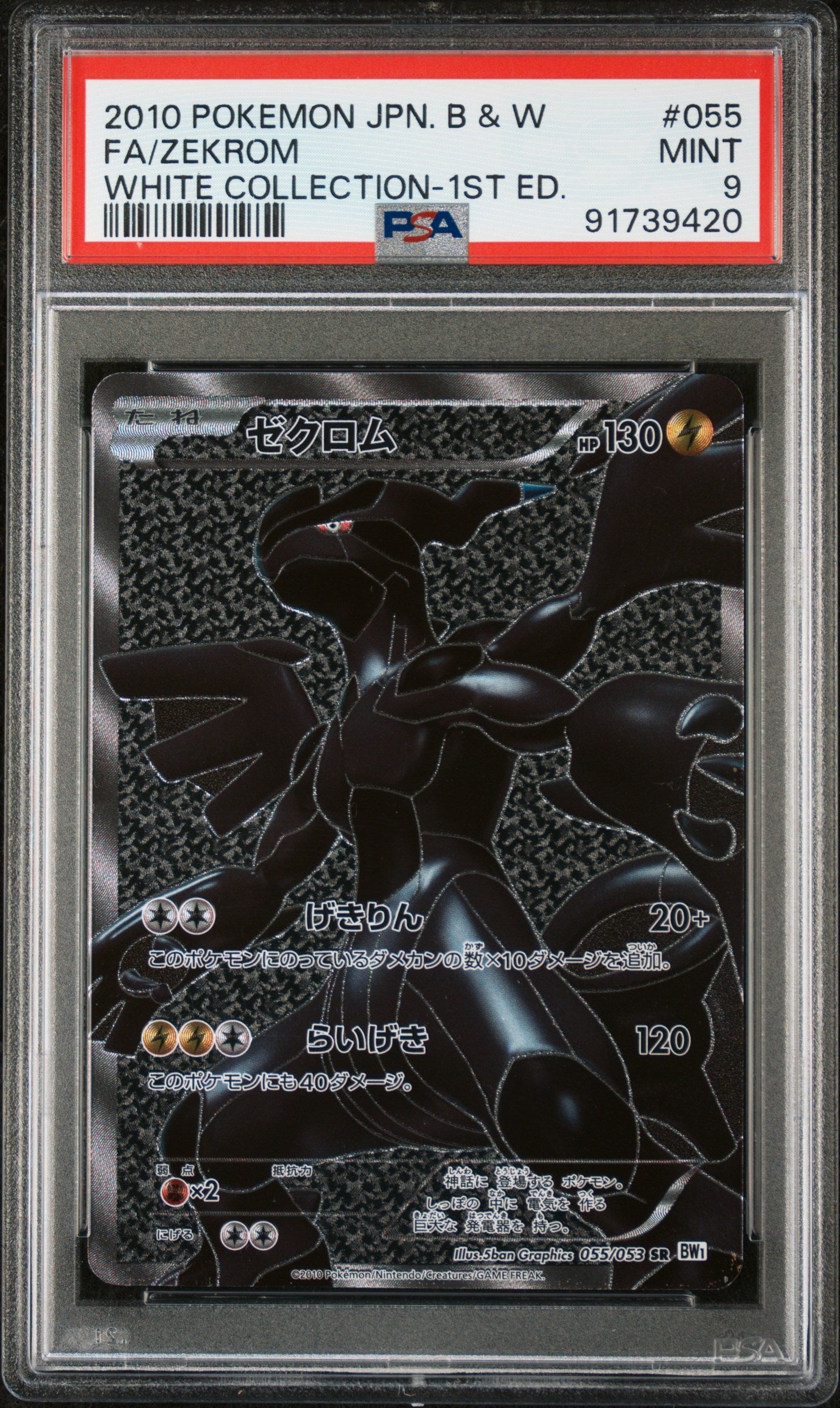 2010 POKEMON JAPANESE BW1 WHITE COLLECTION 1ST EDITION ZEKROM #55 PSA lowpopping 2010 POKEMON JAPANESE BW1 WHITE COLLECTION 1ST EDITION ZEKROM #55 PSA lowpopping