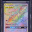 2019 POKEMON SM UNBROKEN BONDS HYPER RARE RESHIRAM CHARIZARD GX BGS 9.5 GEM MINT