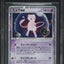 2003 POKEMON JAPANESE PLAY PROMO 7000 POINTS HOLO MEW EX #7 BGS 9.5 GEM MINT