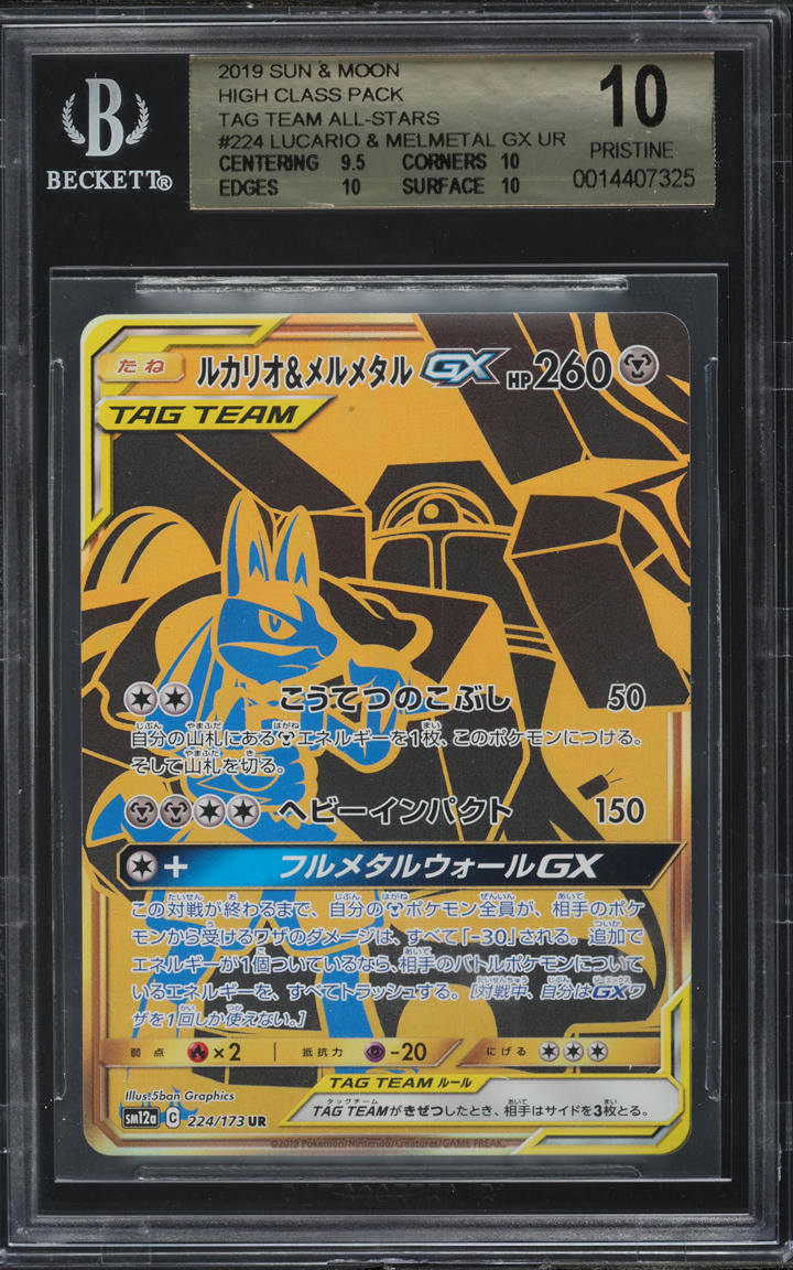 2019 POKEMON JAPANESE SM TAG TEAM ALL-STARS LUCARIO & MELMETAL GX #224 BGS 10 PRISTINE