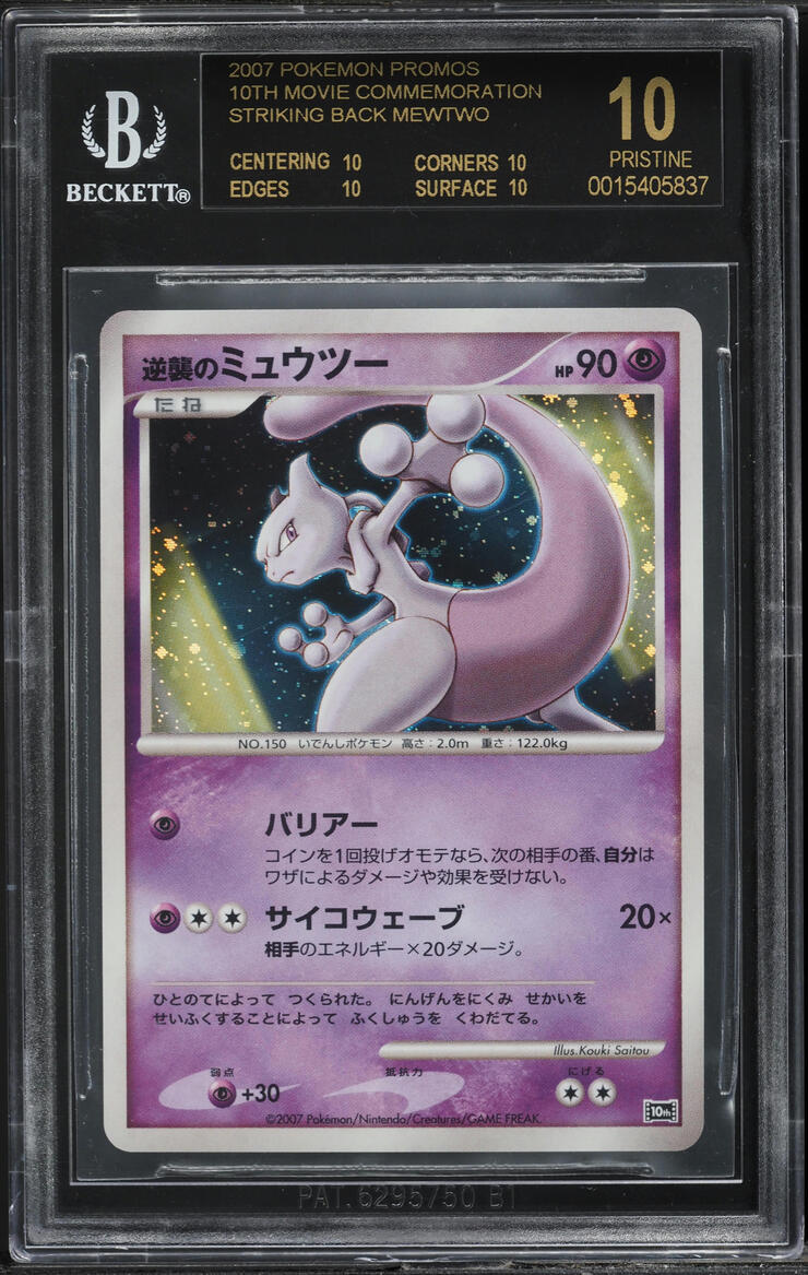 2007 POKEMON JAPANESE 10TH MOVIE COMMEMORATION SET HOLO STRIKING BACK MEWTWO BGS 10 BLACK LABEL *POP 1*