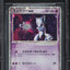 2003 POKEMON JAPANESE EXPANSION PACK HOLO MEWTWO EX #26 BGS 9.5