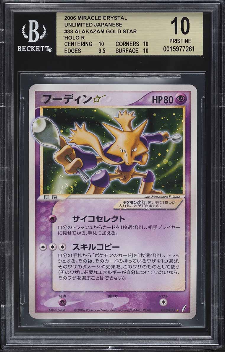 2006 POKEMON JAPANESE MIRACLE CRYSTAL UNLIMITED HOLO ALAKAZAM GOLD STAR BGS 10