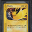 2001 POKEMON JAPANESE WEB SET 1ST EDITION HOLO ZAPDOS #46 BGS 10 PRISTINE