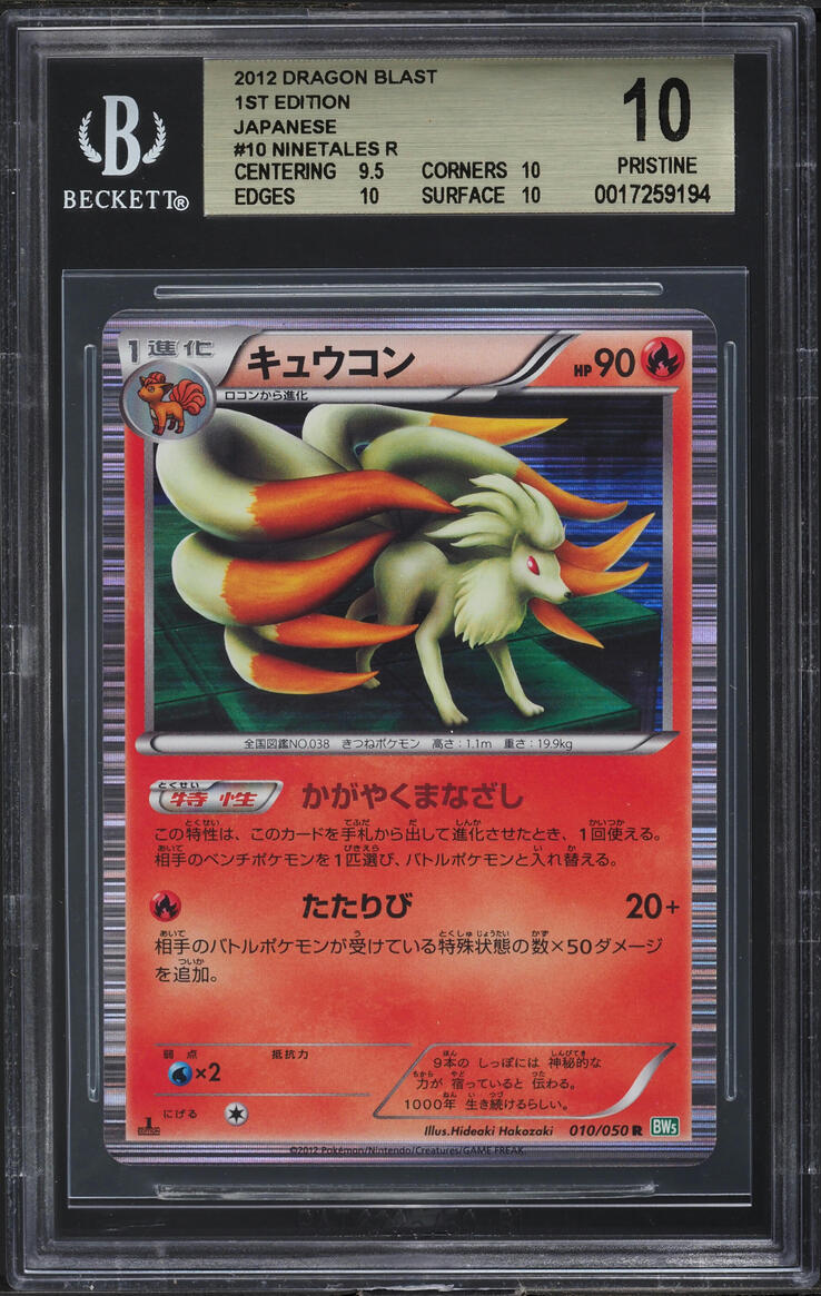 2012 POKEMON JAPANESE BW DRAGON BLAST 1ST EDITION HOLO NINETALES #10 BGS 10