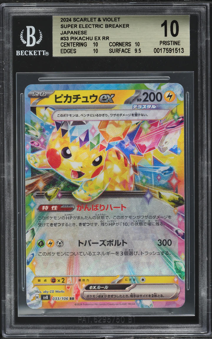 2024 POKEMON JAPANESE SCARLET & VIOLET SUPER ELECTRIC BREAKER PIKACHU EX BGS 10 PRISTINE
