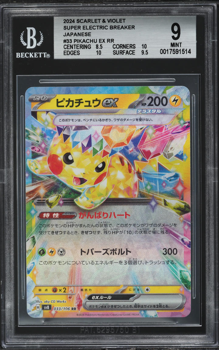 2024 POKEMON JAPANESE SV SUPER ELECTRIC BREAKER HOLO PIKACHU EX #33 BGS 9