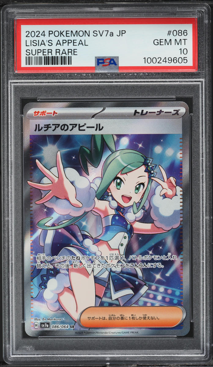 2024 POKEMON JAPANESE SV PARADISE DRAGONA SUPER RARE LISIA'S APPEAL #86 PSA 10