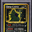 2001 POKEMON JAPANESE NEO 4 SHINING TYRANITAR #248 PSA 10 GEM MINT