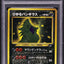 2001 POKEMON JAPANESE NEO 4 SHINING TYRANITAR #248 PSA 3 VG