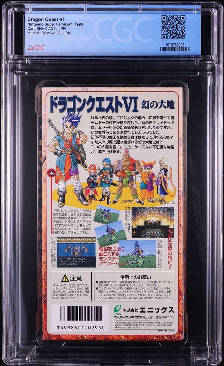 1995 DRAGON QUEST VI NINTENDO SUPER FAMICOM CGC 9.0 CIB