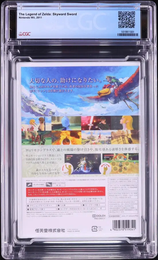 2011 THE LEGEND OF ZELDA: SKYWARD SWORD JAPANESE NINTENDO WII CGC 9.6 A++ SEALED