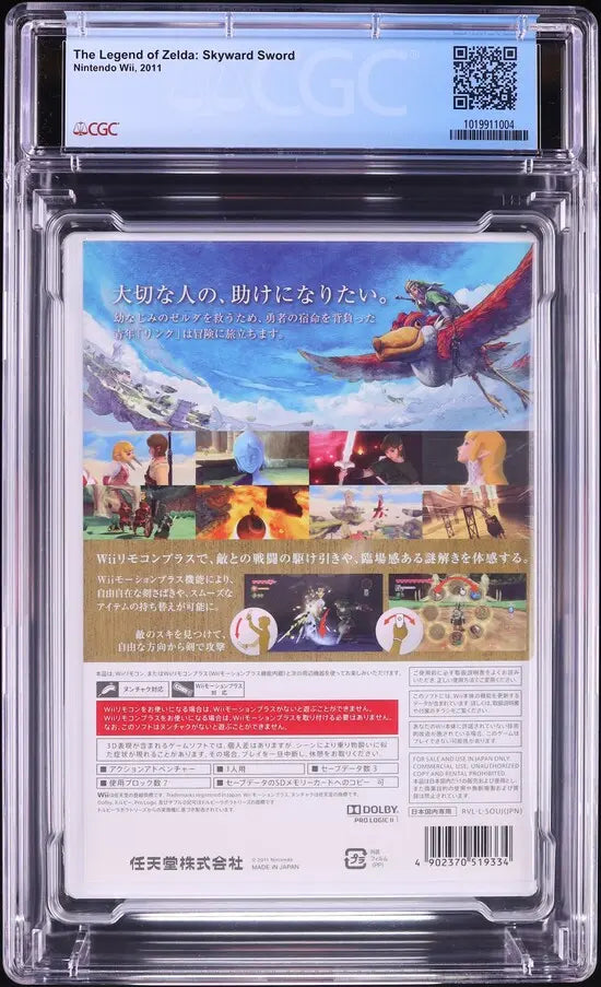 2011 THE LEGEND OF ZELDA: SKYWARD SWORD 25TH ANNIVERSARY JAPANESE NINTENDO WII CGC 9.6 A++ SEALED