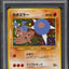 2000 POKEMON JAPANESE NEO 2 HOLO HITMONTOP #237 PSA 9 MINT