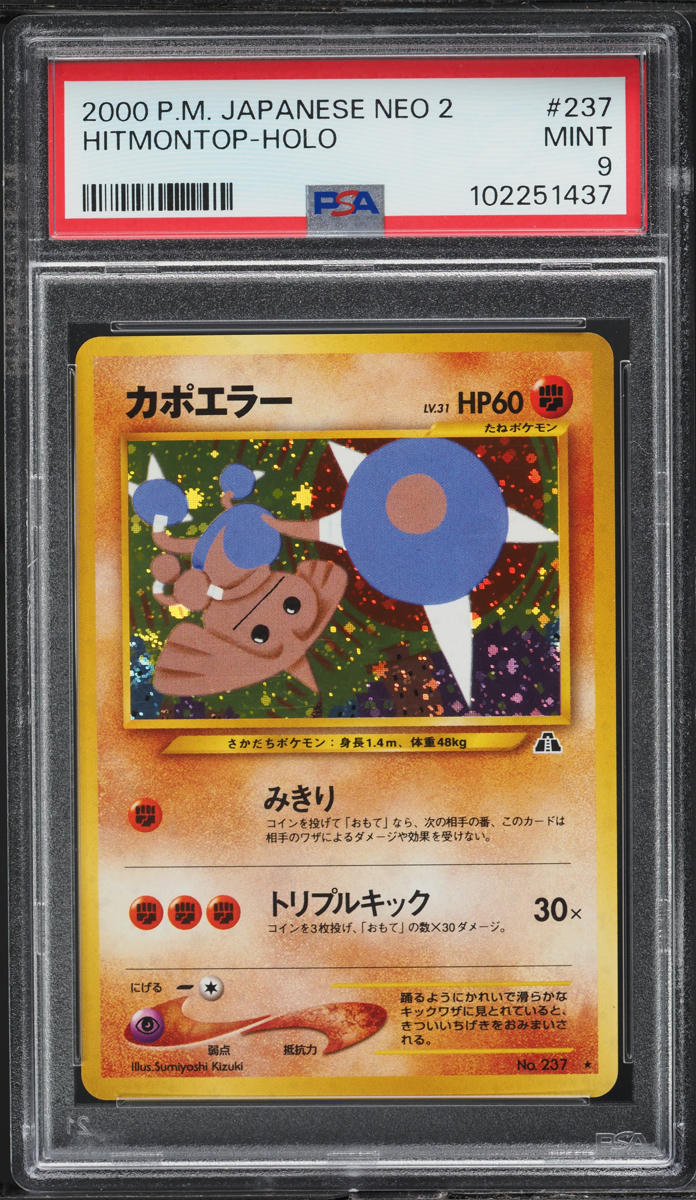 2000 POKEMON JAPANESE NEO 2 HOLO HITMONTOP #237 PSA 9 MINT