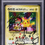 1998 POKEMON JAPANESE WHITE STAR PROMO HOLO BIRTHDAY PIKACHU #25 HIMENO AUTO 10 PSA 9