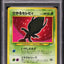 2001 POKEMON JAPANESE NEO 4 SHINING CELEBI #251 PSA 9 MINT