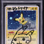 2008 POKEMON JAPANESE PROMO DP CARD EXCHANGE HOLO PICHU #112 HARADA AUTO 10 PSA 6