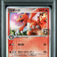 2021 POKEMON 25TH ANNIVERSARY CREATURES DECK CORPORATE HISTORY CHARMELEON #2004 PSA 9