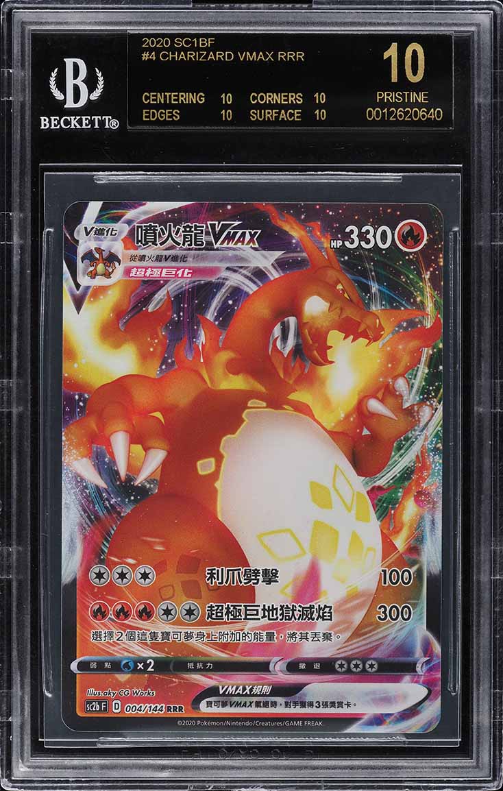 2020 POKEMON CHINESE INFINITE POWER SET B CHARIZARD VMAX #4 BGS 10 BLACK LABEL