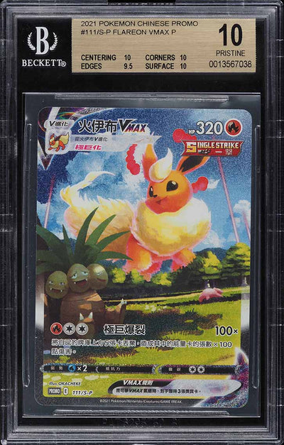 2020 POKEMON CHINESE SWORD & SHIELD PROMO FLAREON VMAX #111SP BGS 10 PRISTINE