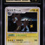 2009 POKEMON JAPANESE MEWTWO LV. X COLLECTION PACK HOLO LUXRAY #4 CGC 10 PRISTINE