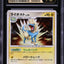 2008 POKEMON JAPANESE GALACTIC'S CONQUEST 1ST EDITION HOLO MANECTRIC #38 CGC 10 PRISTINE