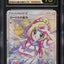 2019 POKEMON JAPANESE DREAM LEAGUE LILLIE'S FULL FORCE #68 CGC 10 PRISTINE