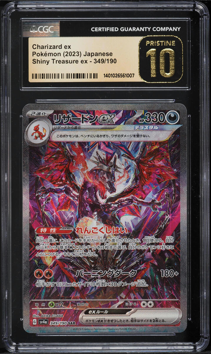2023 POKEMON JAPANESE SV SHINY TREASURE EX CHARIZARD EX #349 CGC 10 PRISTINE